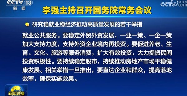 恒正网配资 A股缩量的关键时刻！股市登上新闻联播！重磅会议召开，提出要持续稳定股市
