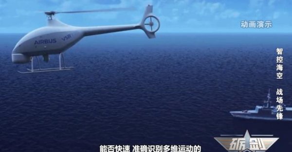财富策略 远海侦察利器 舰载无人直升机性能详解